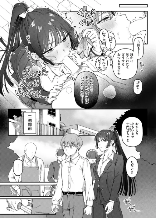 【エロ漫画】楓子と坊ちゃん（単話）/2025-09-05発売 試し読みサンプル 5ページ目