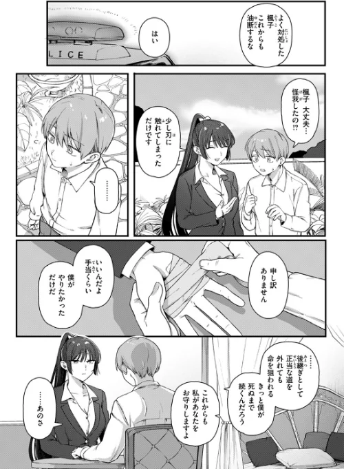 【エロ漫画】楓子と坊ちゃん（単話）/2025-09-05発売 試し読みサンプル 7ページ目