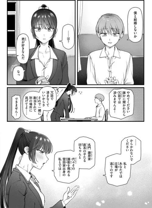 【エロ漫画】楓子と坊ちゃん（単話）/2025-09-05発売 試し読みサンプル 8ページ目