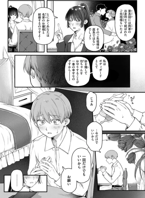 【エロ漫画】楓子と坊ちゃん（単話）/2025-09-05発売 試し読みサンプル 9ページ目