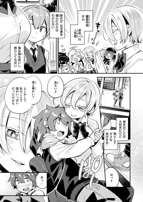 【エロ漫画】彼女はボクの王子様（単話）/2025-09-17発売 試し読みサンプル 5ページ目