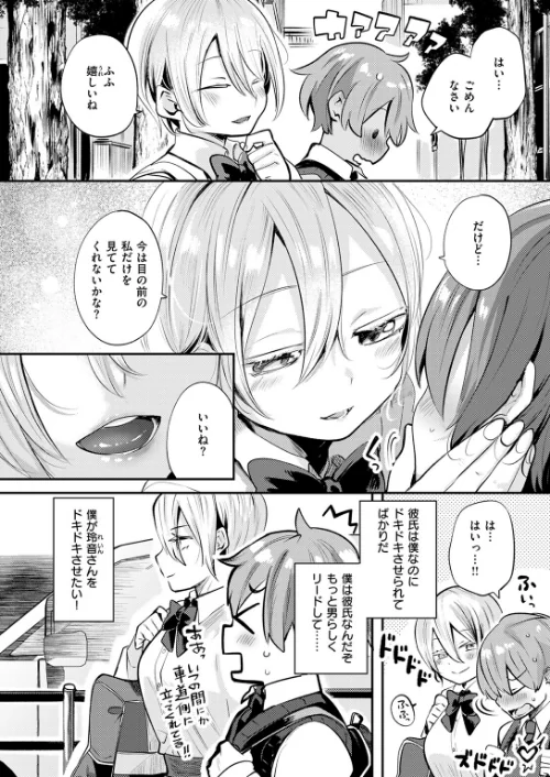 【エロ漫画】彼女はボクの王子様（単話）/2025-09-17発売 試し読みサンプル 6ページ目