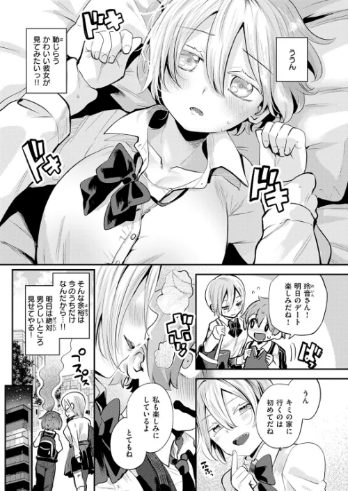 【エロ漫画】彼女はボクの王子様（単話）/2025-09-17発売 試し読みサンプル 7ページ目