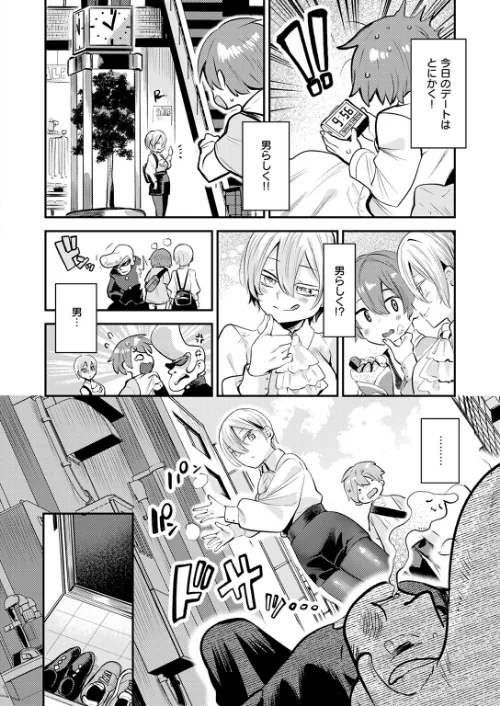【エロ漫画】彼女はボクの王子様（単話）/2025-09-17発売 試し読みサンプル 8ページ目