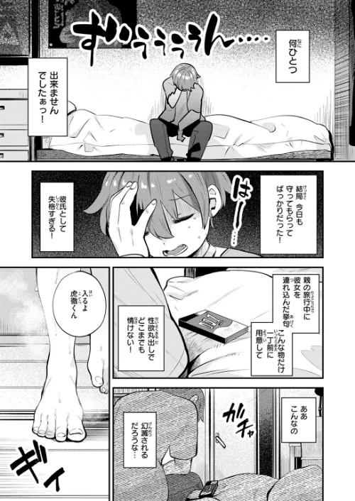 【エロ漫画】彼女はボクの王子様（単話）/2025-09-17発売 試し読みサンプル 9ページ目