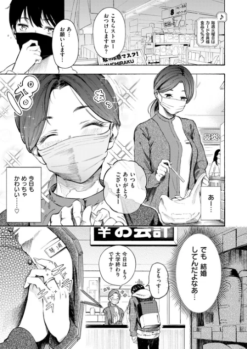 【エロ漫画】はじめてのデート（単話）/2025-09-19発売 試し読みサンプル 3ページ目