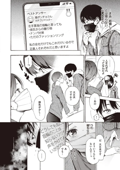 【エロ漫画】はじめてのデート（単話）/2025-09-19発売 試し読みサンプル 4ページ目