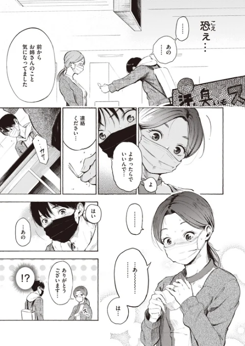 【エロ漫画】はじめてのデート（単話）/2025-09-19発売 試し読みサンプル 5ページ目