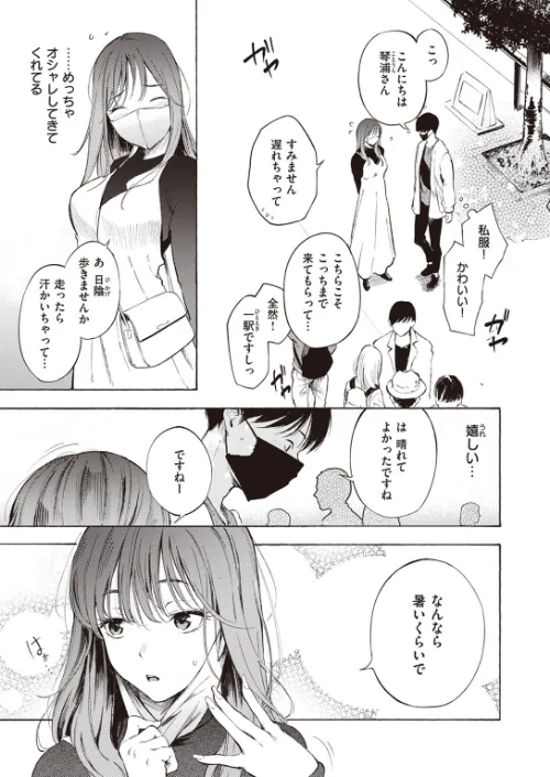 【エロ漫画】はじめてのデート（単話）/2025-09-19発売 試し読みサンプル 7ページ目
