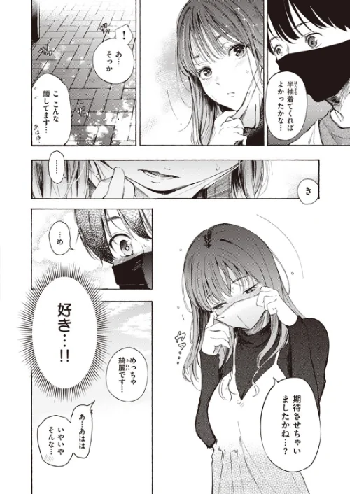 【エロ漫画】はじめてのデート（単話）/2025-09-19発売 試し読みサンプル 8ページ目