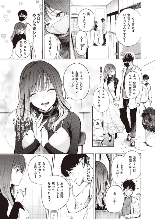 【エロ漫画】はじめてのデート（単話）/2025-09-19発売 試し読みサンプル 9ページ目