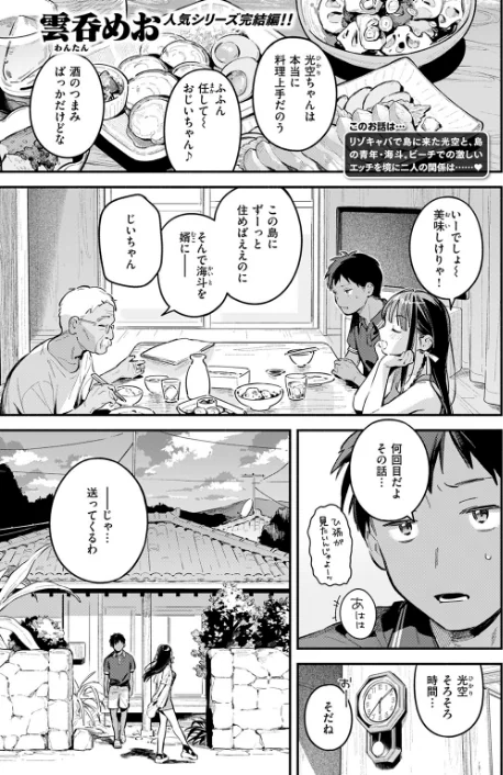 【エロ漫画】ほろ宵いと夏のせい(単話)/2025-10-05発売 試し読みサンプル 3ページ目