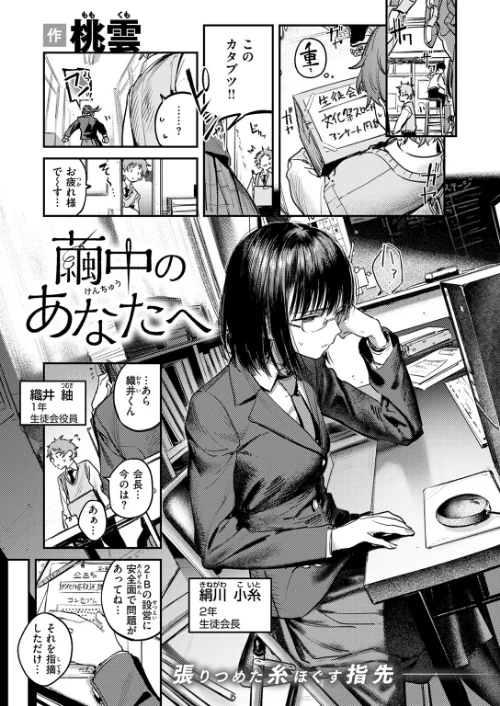 【エロ漫画】繭中のあなたへ（単話）/2025-10-05発売 試し読みサンプル 3ページ目