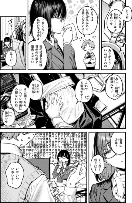 【エロ漫画】繭中のあなたへ（単話）/2025-10-05発売 試し読みサンプル 4ページ目