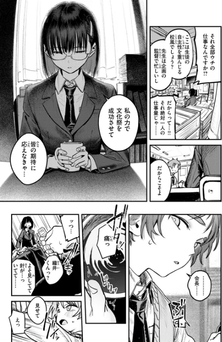 【エロ漫画】繭中のあなたへ（単話）/2025-10-05発売 試し読みサンプル 5ページ目