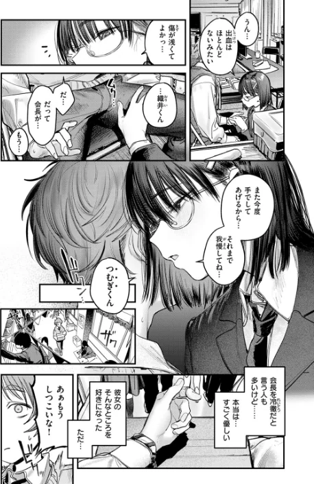 【エロ漫画】繭中のあなたへ（単話）/2025-10-05発売 試し読みサンプル 7ページ目