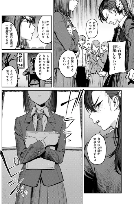 【エロ漫画】繭中のあなたへ（単話）/2025-10-05発売 試し読みサンプル 8ページ目