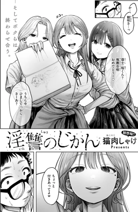 【エロ漫画】淫讐のじかん(単話)/2025-10-05発売 試し読みサンプル 4ページ目
