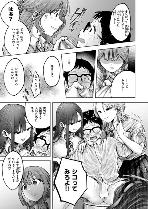 【エロ漫画】淫讐のじかん(単話)/2025-10-05発売 試し読みサンプル 7ページ目