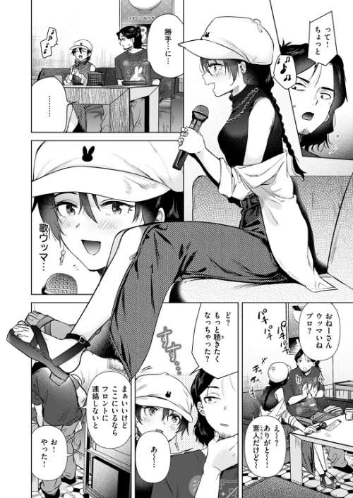 【エロ漫画】カラオケ逆ナン物語(単話)/2025-10-05発売 試し読みサンプル 6ページ目