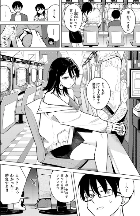 【エロ漫画】ライター貸したら童貞卒業できた話（単話）/2025-10-05発売 試し読みサンプル 8ページ目