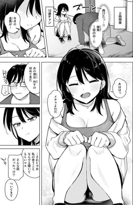 【エロ漫画】ライター貸したら童貞卒業できた話（単話）/2025-10-05発売 試し読みサンプル 9ページ目