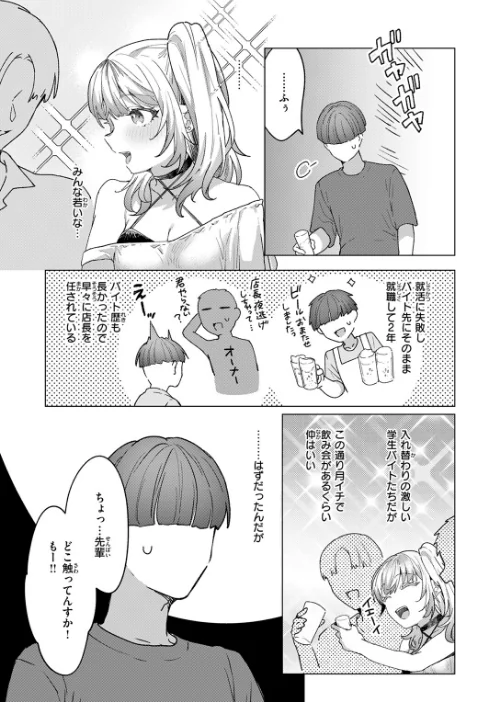 【エロ漫画】距離感が雑なギャル（単話）/2025-10-05発売 試し読みサンプル 5ページ目
