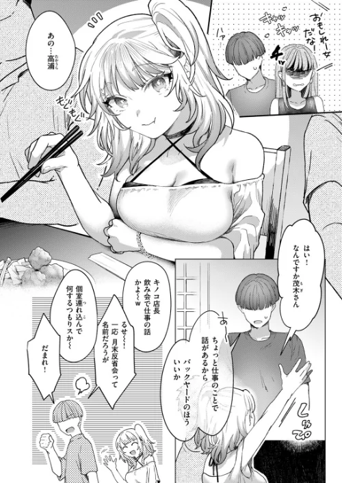 【エロ漫画】距離感が雑なギャル（単話）/2025-10-05発売 試し読みサンプル 8ページ目