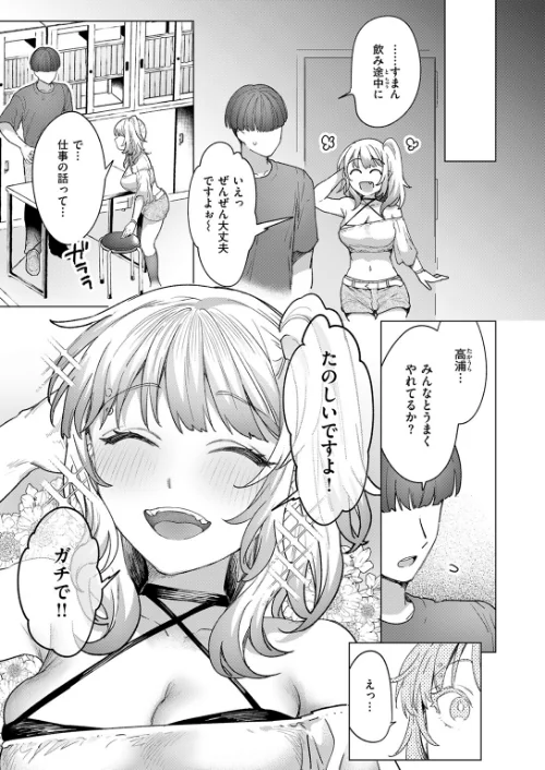 【エロ漫画】距離感が雑なギャル（単話）/2025-10-05発売 試し読みサンプル 9ページ目