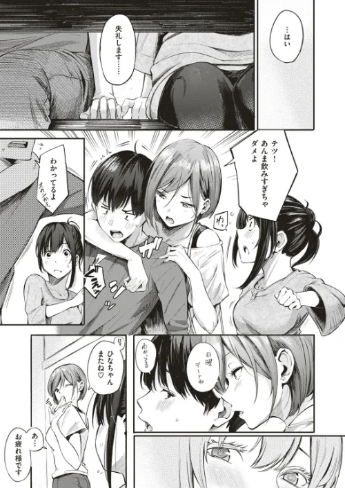 【エロ漫画】キャンパスライフ（単話）/2025-10-24発売 試し読みサンプル 5ページ目