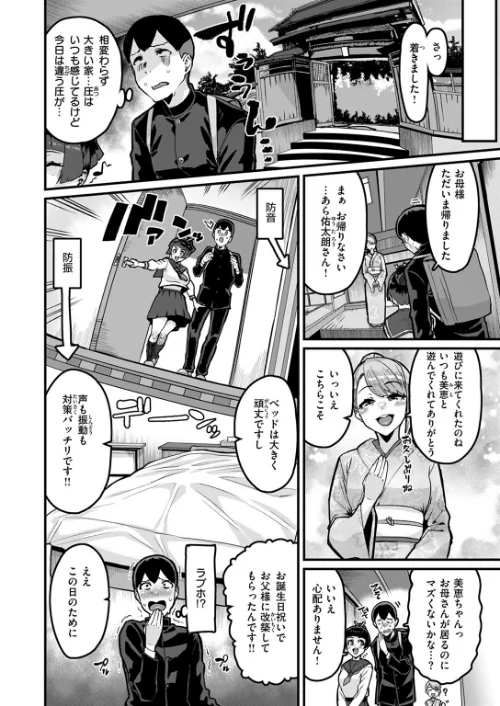 【エロ漫画】あなたがとっても好きな私が(単話)/2025-10-24発売 試し読みサンプル 8ページ目