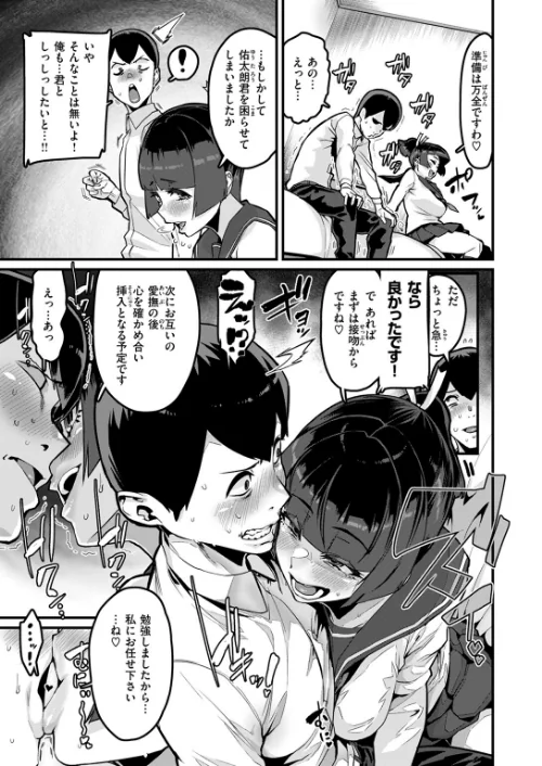 【エロ漫画】あなたがとっても好きな私が(単話)/2025-10-24発売 試し読みサンプル 9ページ目