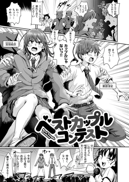 【エロ漫画】ベストカップルコンテスト（単話）/2025-10-31発売 試し読みサンプル 5ページ目