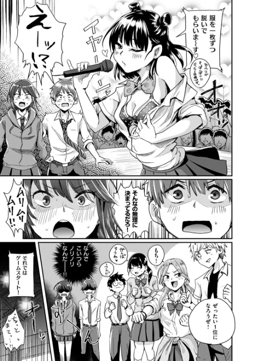 【エロ漫画】ベストカップルコンテスト（単話）/2025-10-31発売 試し読みサンプル 7ページ目