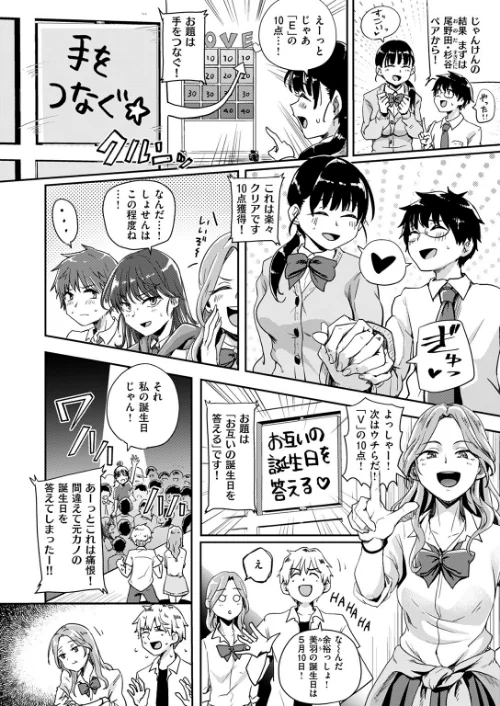 【エロ漫画】ベストカップルコンテスト（単話）/2025-10-31発売 試し読みサンプル 8ページ目