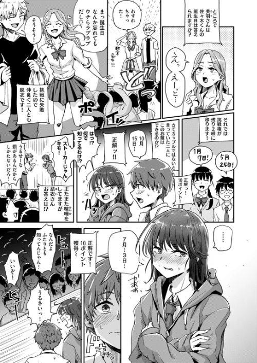 【エロ漫画】ベストカップルコンテスト（単話）/2025-10-31発売 試し読みサンプル 9ページ目
