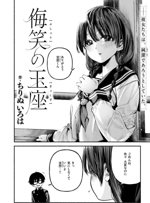【エロ漫画】侮笑の玉座（単話）/2025-11-01発売 試し読みサンプル 4ページ目