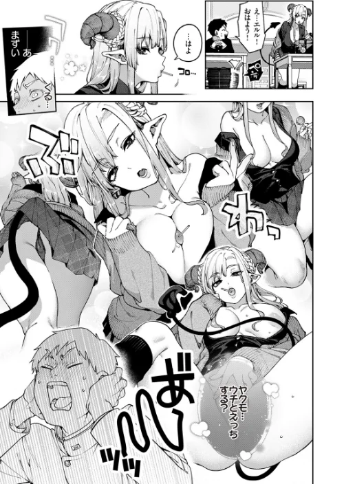 【エロ漫画】ぎゃるばす・あれるぎー！（単話）/2025-11-05発売 試し読みサンプル 5ページ目