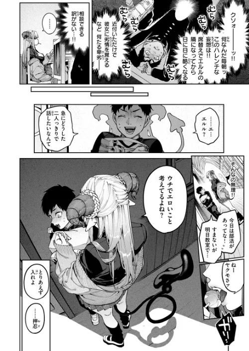 【エロ漫画】ぎゃるばす・あれるぎー！（単話）/2025-11-05発売 試し読みサンプル 6ページ目