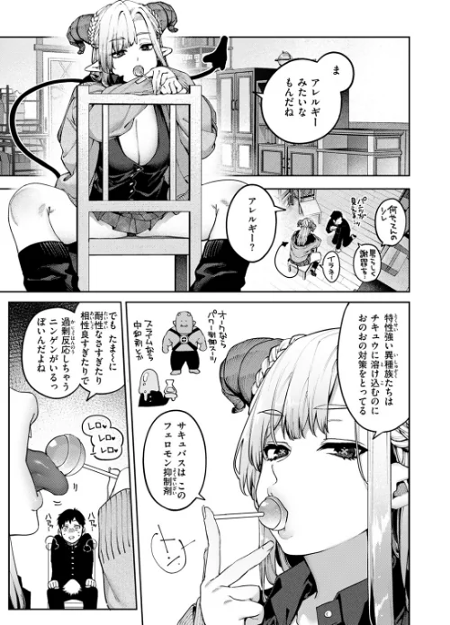 【エロ漫画】ぎゃるばす・あれるぎー！（単話）/2025-11-05発売 試し読みサンプル 7ページ目