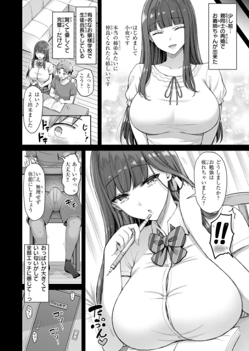 【エロ漫画】良いコの夜（単話）/2025-11-05発売 試し読みサンプル 4ページ目