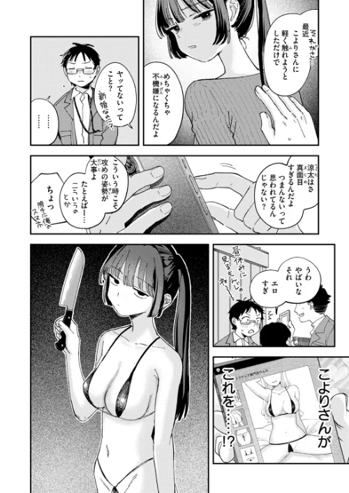 【エロ漫画】スイート・マイ・ワイフ？（単話）/2025-11-05発売 試し読みサンプル 8ページ目