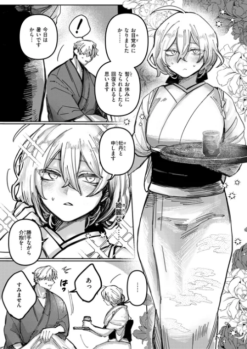 【エロ漫画】雪のように溶かして（単話）/2025-11-17発売 試し読みサンプル 5ページ目