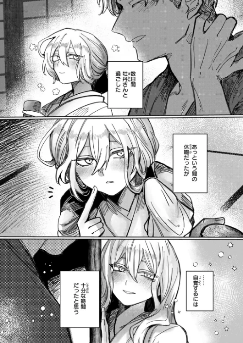 【エロ漫画】雪のように溶かして（単話）/2025-11-17発売 試し読みサンプル 9ページ目