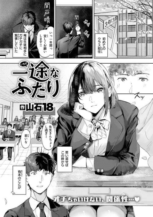 【エロ漫画】一途なふたり（単話）/2025-11-17発売 試し読みサンプル 3ページ目