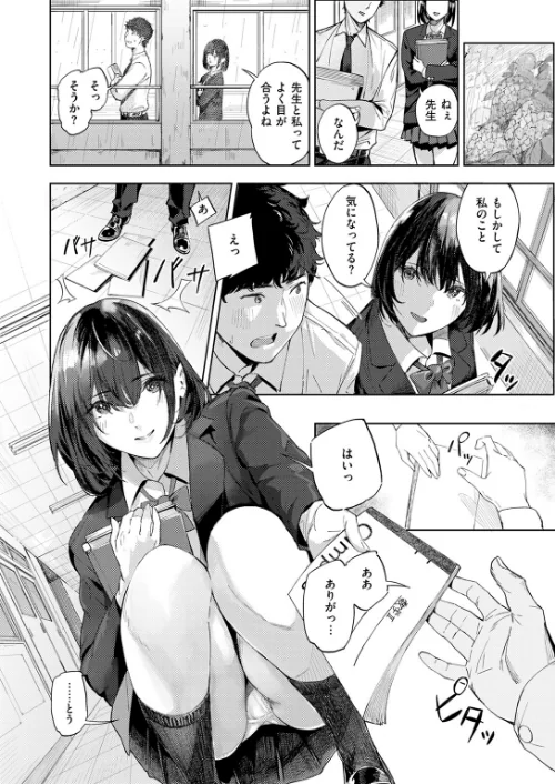 【エロ漫画】一途なふたり（単話）/2025-11-17発売 試し読みサンプル 4ページ目