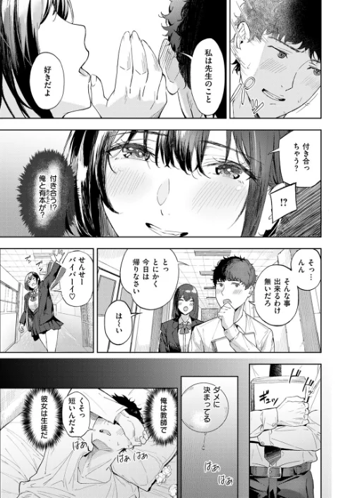 【エロ漫画】一途なふたり（単話）/2025-11-17発売 試し読みサンプル 5ページ目