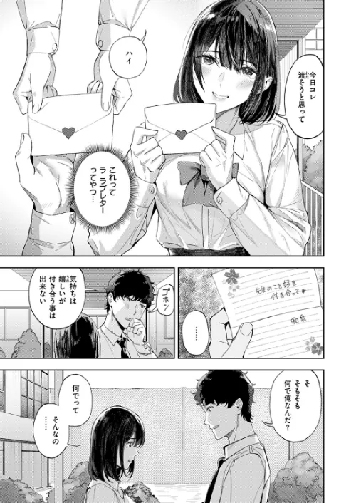 【エロ漫画】一途なふたり（単話）/2025-11-17発売 試し読みサンプル 7ページ目