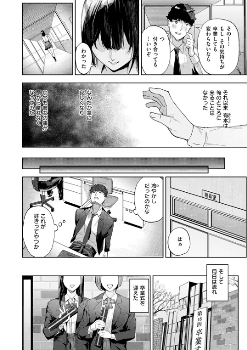 【エロ漫画】一途なふたり（単話）/2025-11-17発売 試し読みサンプル 8ページ目