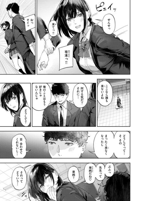 【エロ漫画】一途なふたり（単話）/2025-11-17発売 試し読みサンプル 9ページ目